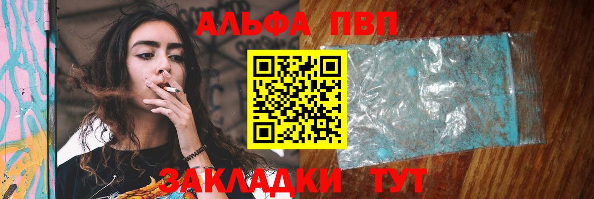 Alfa_PVP кристаллы Искитим