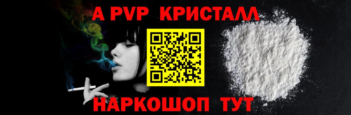 Alpha-PVP кристаллы  Вход с VPN  A-PVP VHQ  Alfa_PVP Соль  Alpha-PVP  Искитим 