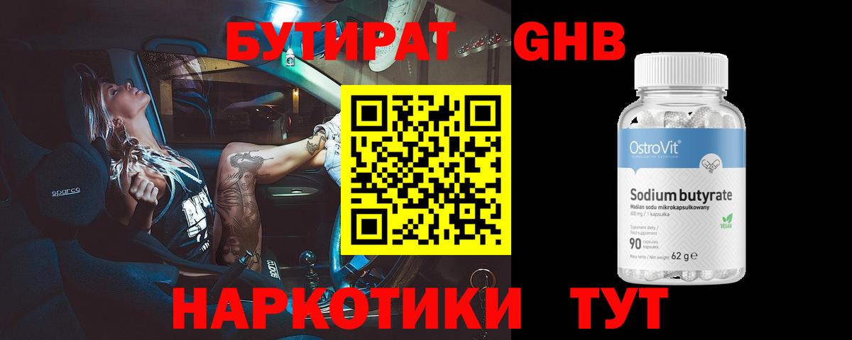 БУТИРАТ вода Искитим