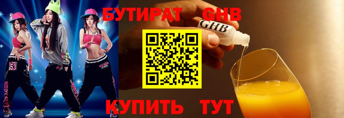 Искитим  БУТИРАТ оксана  Бутират  Вход с VPN 