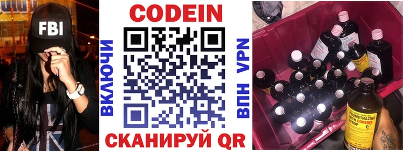 купить наркотики цена Искитим Кодеин напиток Lean (лин)