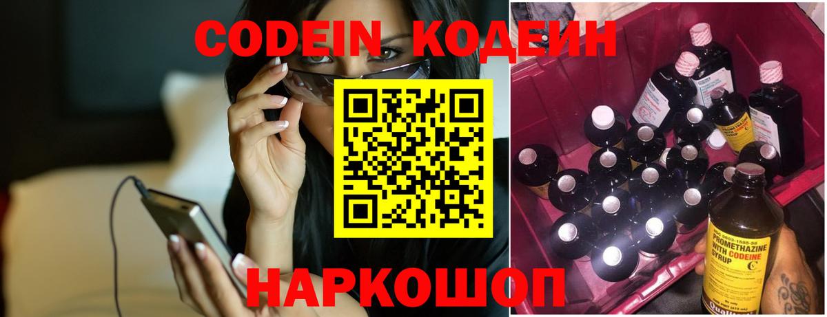 Кодеиновый сироп Lean напиток Lean (лин)  Codein Purple Drank  Искитим  Вход с VPN 