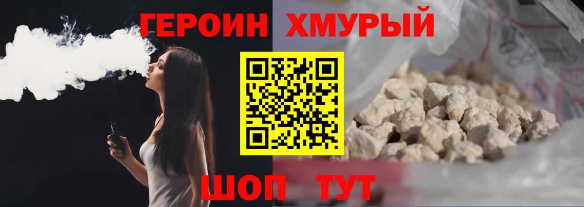 ГЕРОИН хмурый  Вход с VPN  Искитим 
