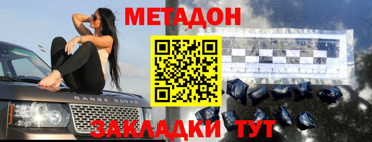 Искитим  Метадон кристалл  Метадон VHQ  Вход с VPN 