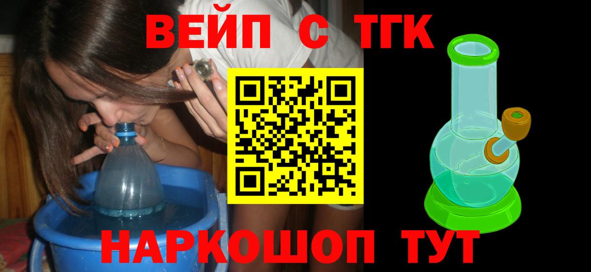 как найти   Дистиллят ТГК THC oil  Искитим  Вход с VPN  Дистиллят ТГК вейп 